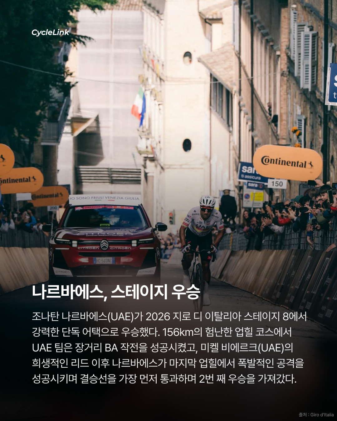 2026 지로 디 이탈리아 스테이지8 | UAE의 완벽한 작전 나르바에스 두 번째 승리 · 사진 2