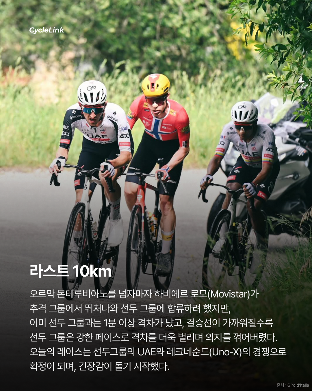 2026 지로 디 이탈리아 스테이지8 | UAE의 완벽한 작전 나르바에스 두 번째 승리 · 사진 6