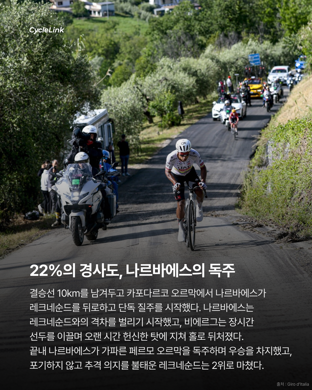 2026 지로 디 이탈리아 스테이지8 | UAE의 완벽한 작전 나르바에스 두 번째 승리 · 사진 7