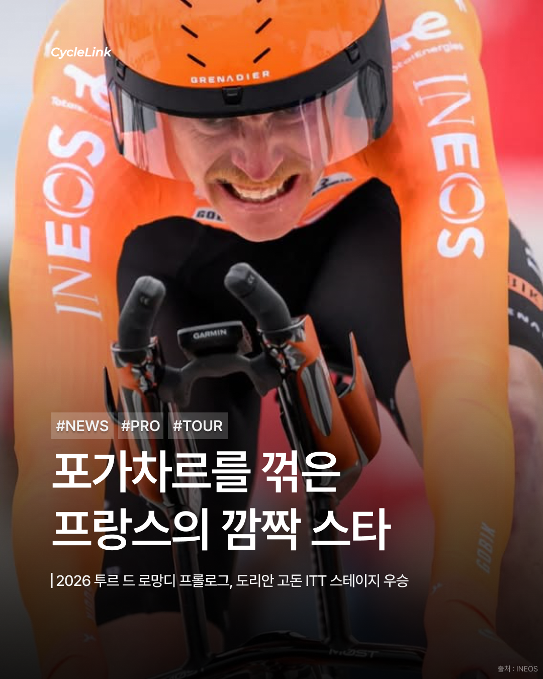 2026 투르 드 로망디 프롤로그, 도리안 고돈 ITT 스테이지 우승 · 사진 1