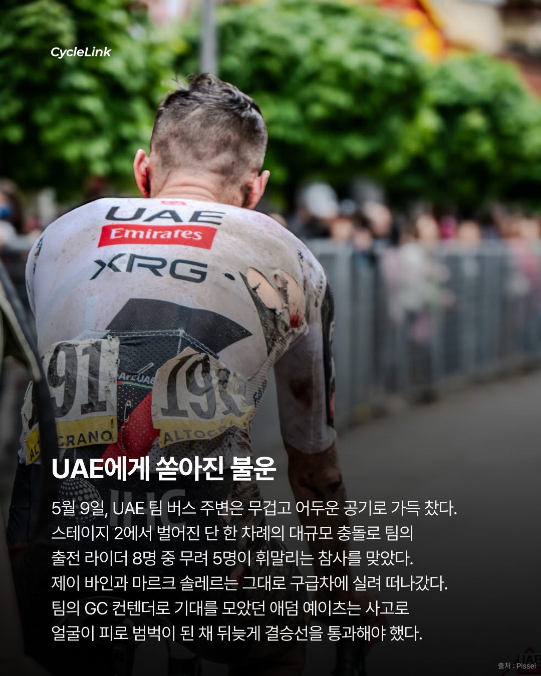 8명 중 5명이 쓰러졌다 UAE의 악몽 같은 하루 · 사진 2