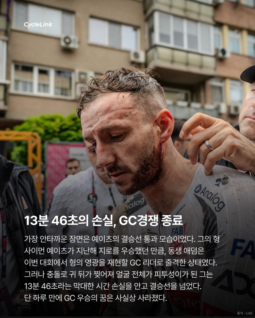8명 중 5명이 쓰러졌다 UAE의 악몽 같은 하루 · 사진 4