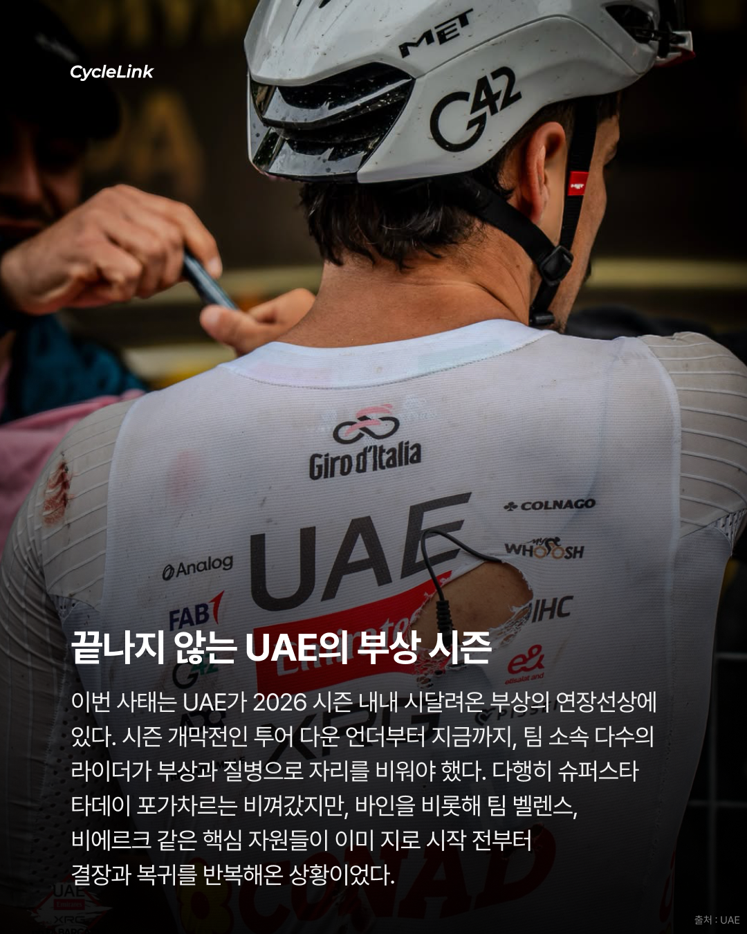 8명 중 5명이 쓰러졌다 UAE의 악몽 같은 하루 · 사진 6