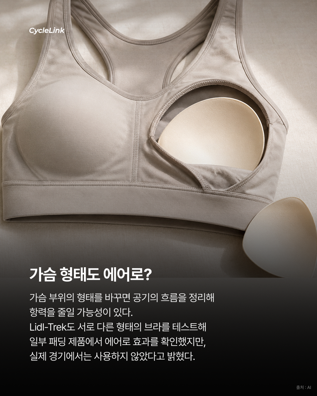 이것도 기술도핑? 브라까지 검사하는 투르 · 사진 3