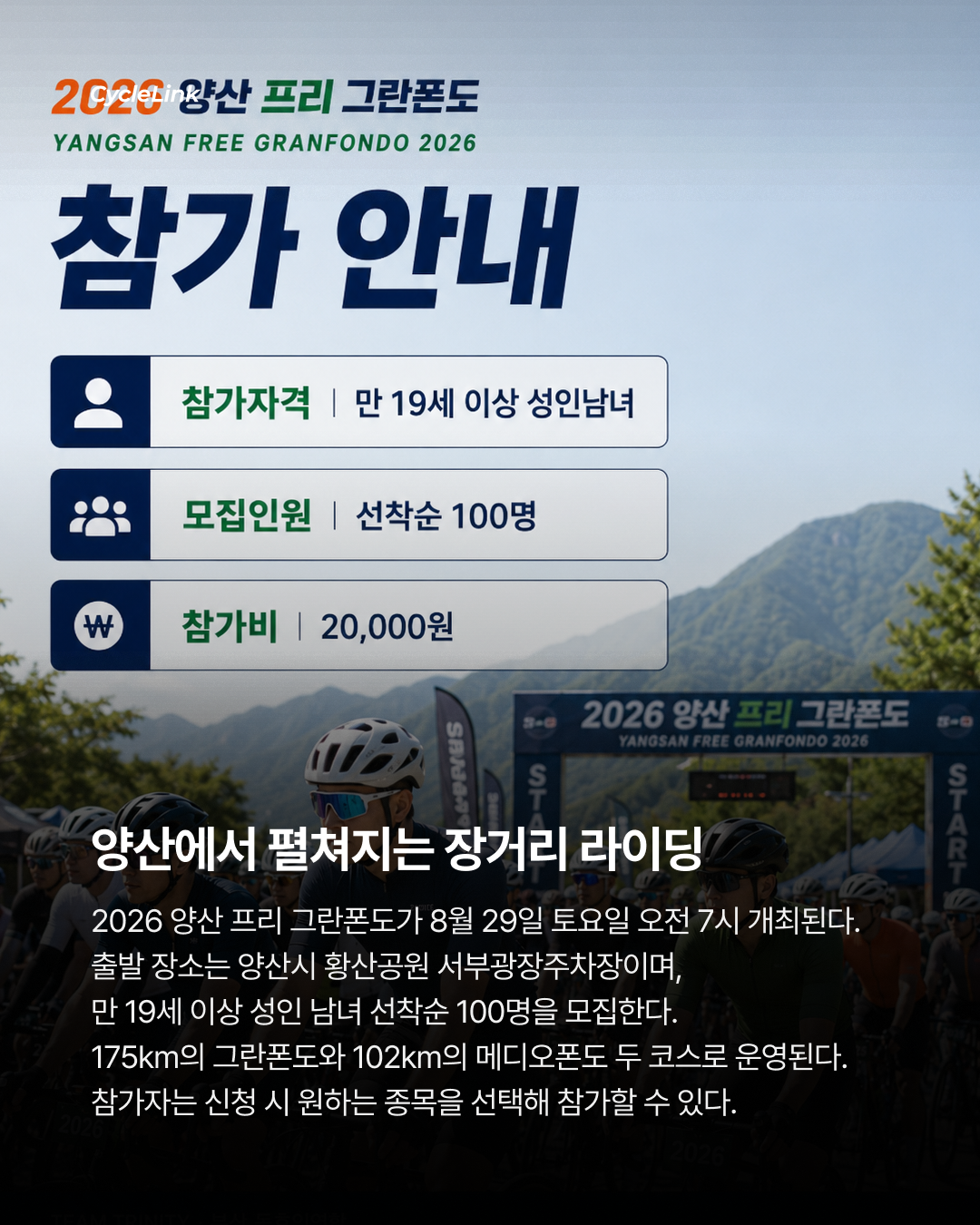 선착순 100명만 달린다! 양산 프리 그란폰도 개최 · 사진 2