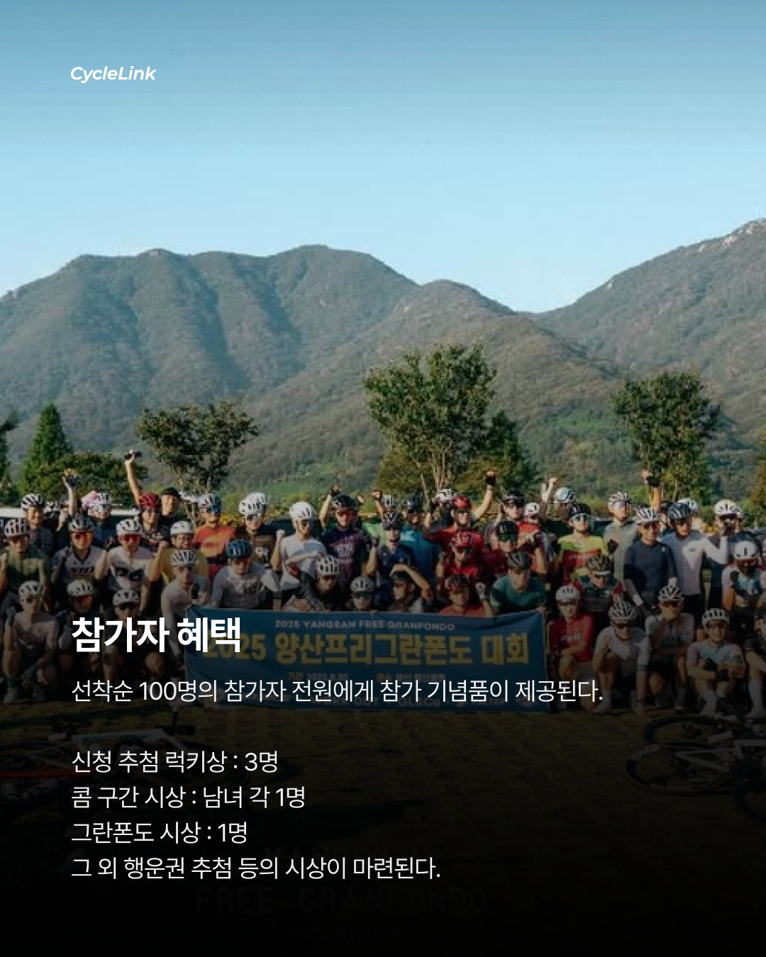 선착순 100명만 달린다! 양산 프리 그란폰도 개최 · 사진 5