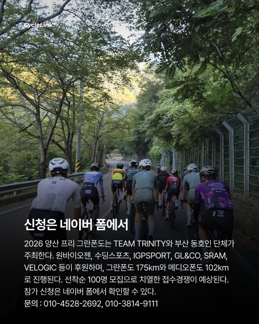 선착순 100명만 달린다! 양산 프리 그란폰도 개최 · 사진 6