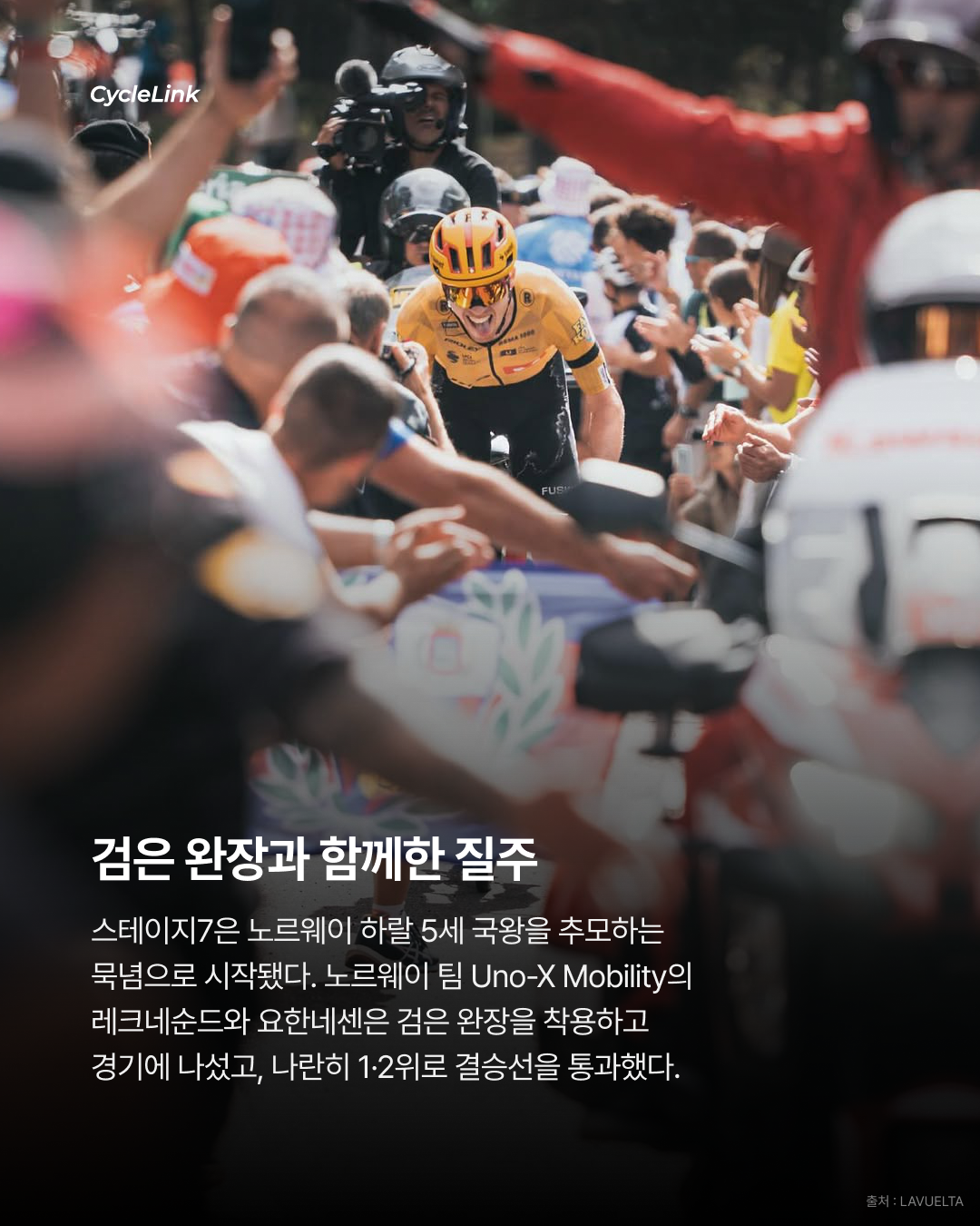 부엘타 첫 출전부터 Uno-X, 1·2위 독식 · 사진 3