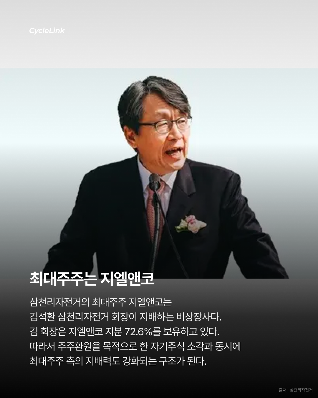 삼천리자전거의 선택 주식 120억 태운다 · 사진 7