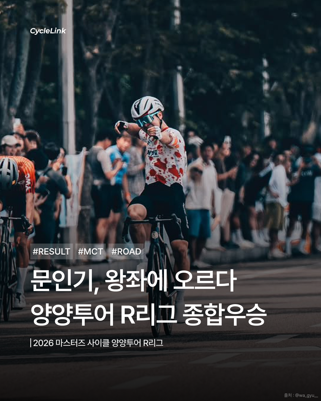 문인기, 왕좌에 오르다 양양투어 R리그 종합우승 · 사진 1