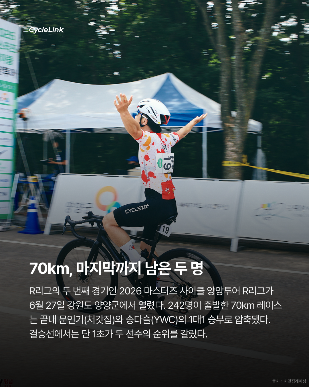 문인기, 왕좌에 오르다 양양투어 R리그 종합우승 · 사진 2