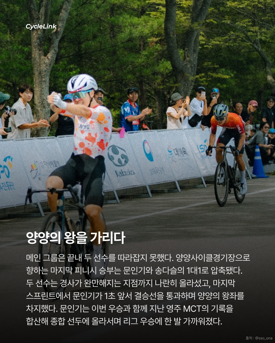 문인기, 왕좌에 오르다 양양투어 R리그 종합우승 · 사진 7