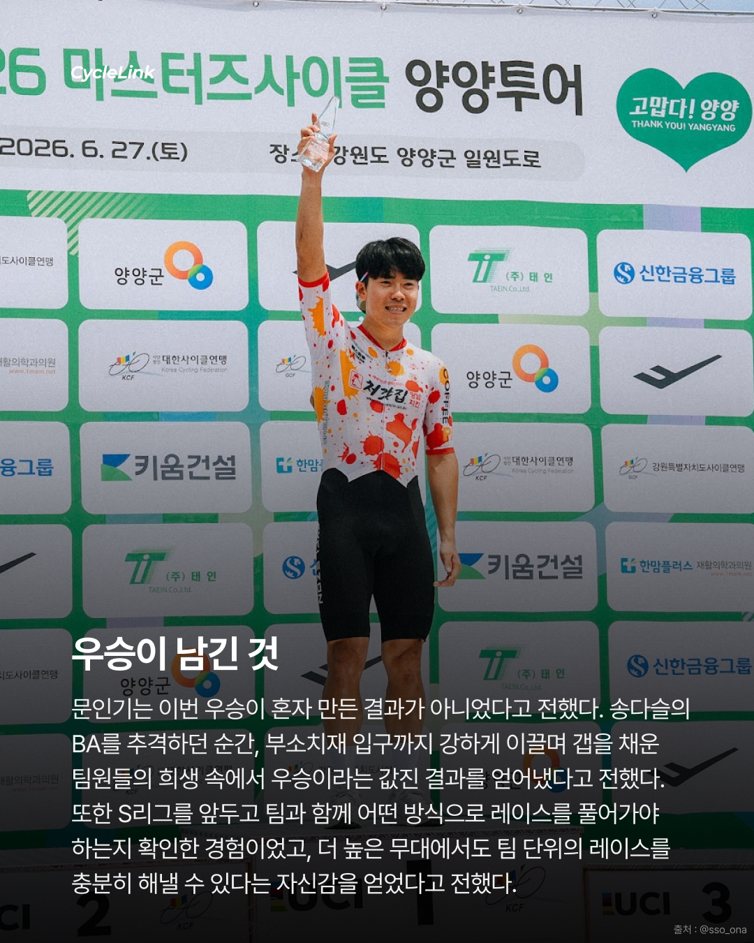 문인기, 왕좌에 오르다 양양투어 R리그 종합우승 · 사진 8