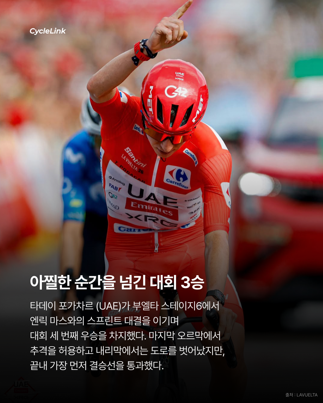 5일 만에 우승 3개, 멈추지 않는 포가차르 · 사진 2