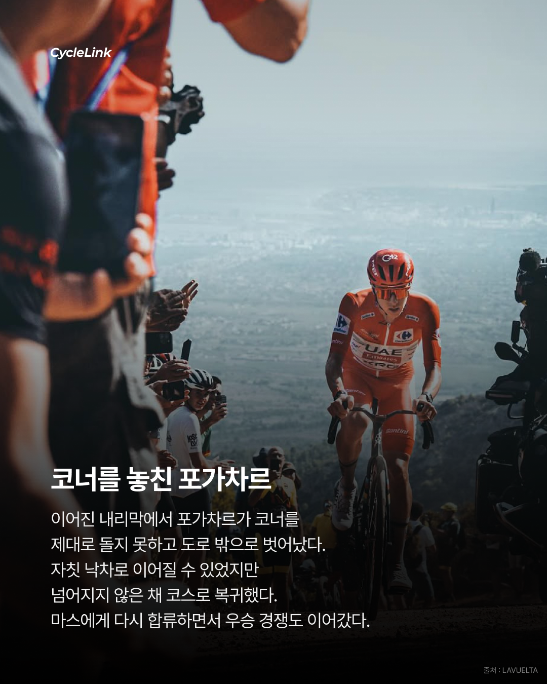 5일 만에 우승 3개, 멈추지 않는 포가차르 · 사진 6