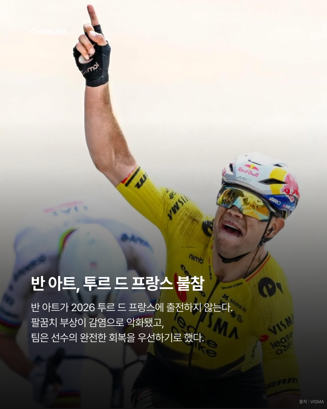 와웃 반 아트, 팔꿈치 감염 2026 투르 드 프랑스 불참 · 사진 2