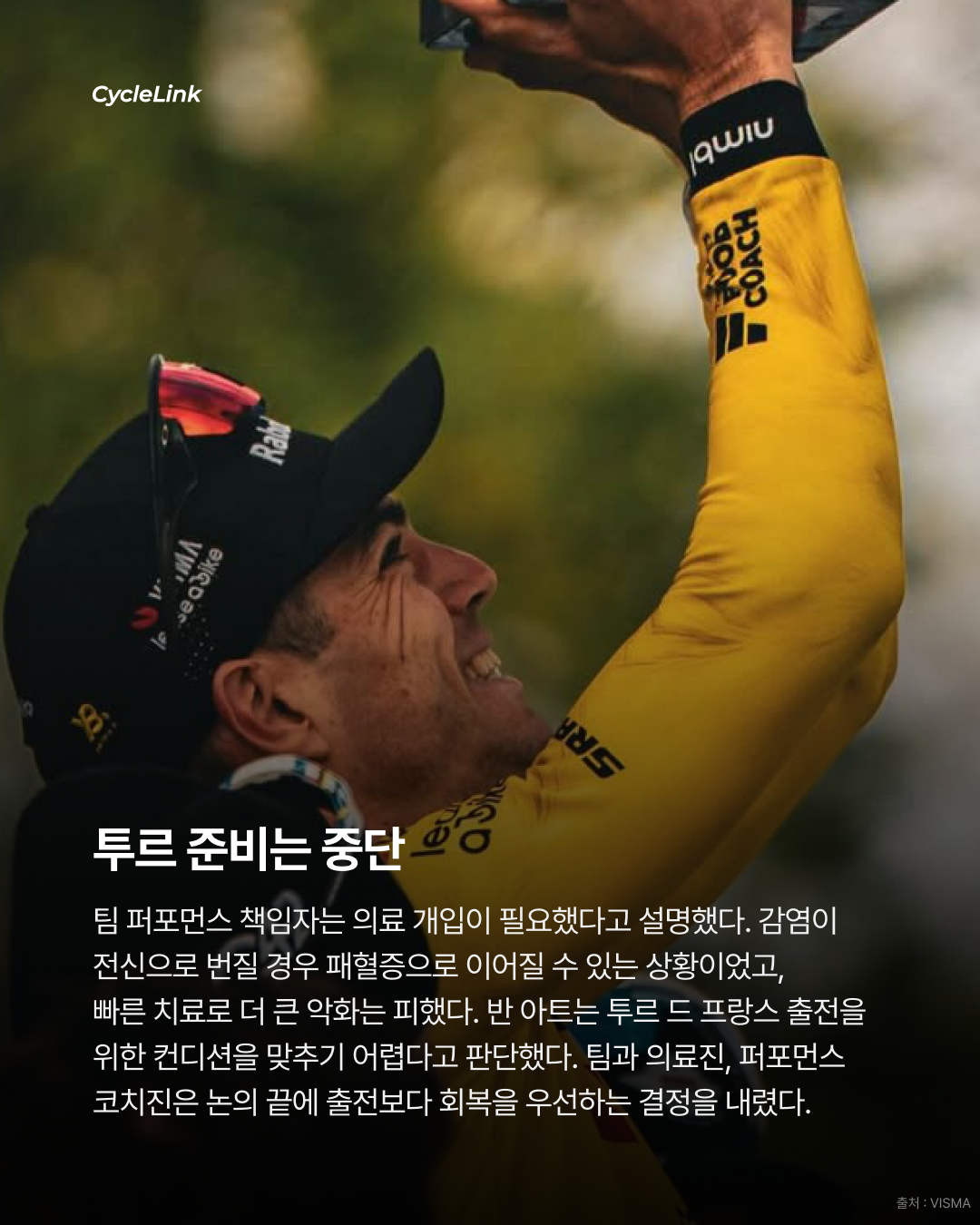 와웃 반 아트, 팔꿈치 감염 2026 투르 드 프랑스 불참 · 사진 4