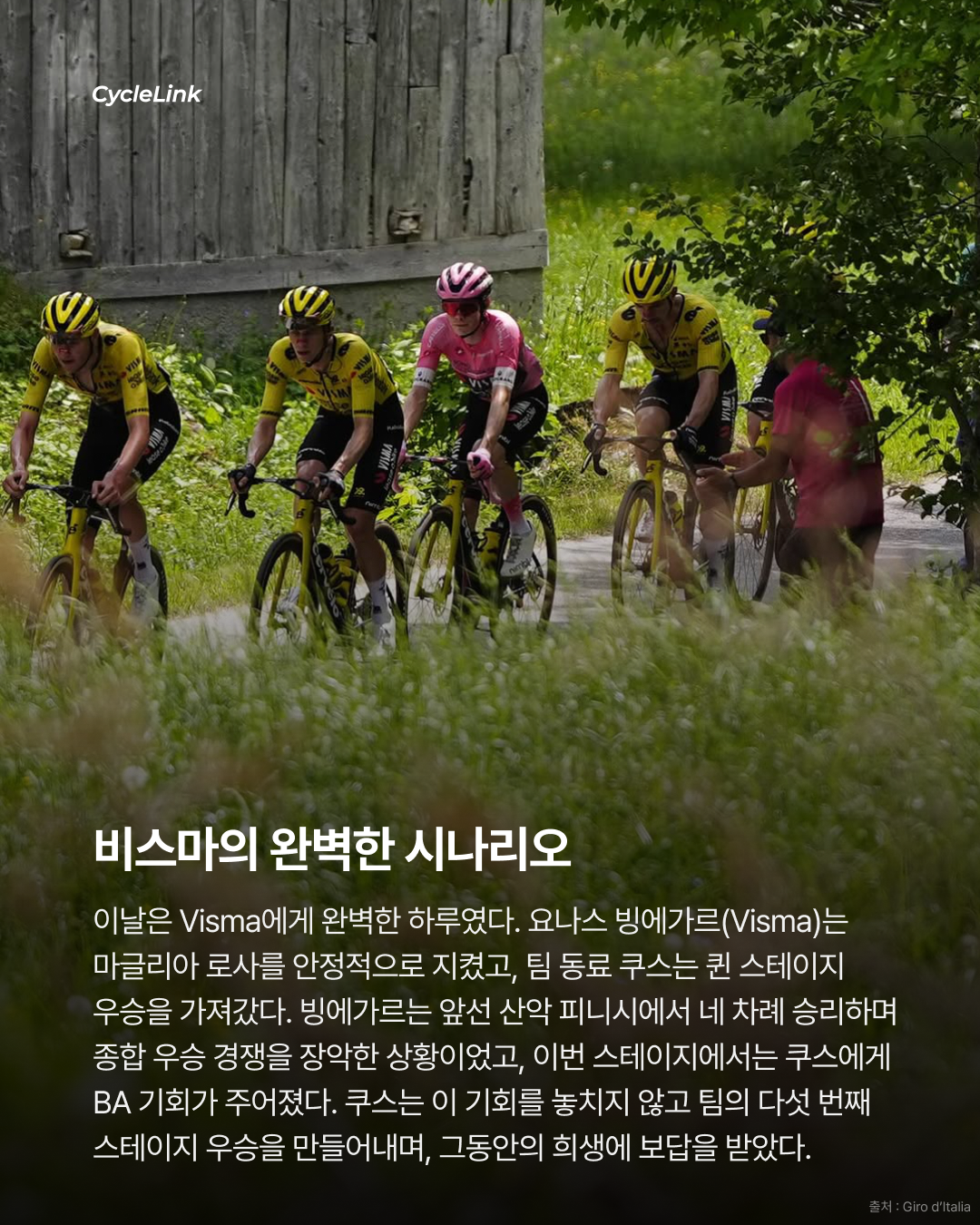 2026 지로 디 이탈리아 스테이지19 | 도메스티크에게 열린 하루 쿠스의 퀸 스테이지 정복 · 사진 3