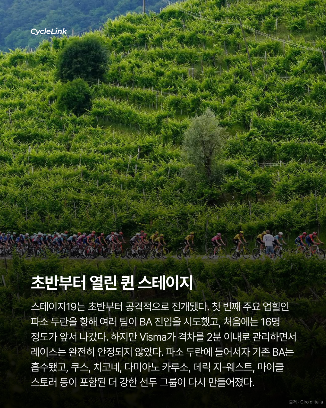 2026 지로 디 이탈리아 스테이지19 | 도메스티크에게 열린 하루 쿠스의 퀸 스테이지 정복 · 사진 4