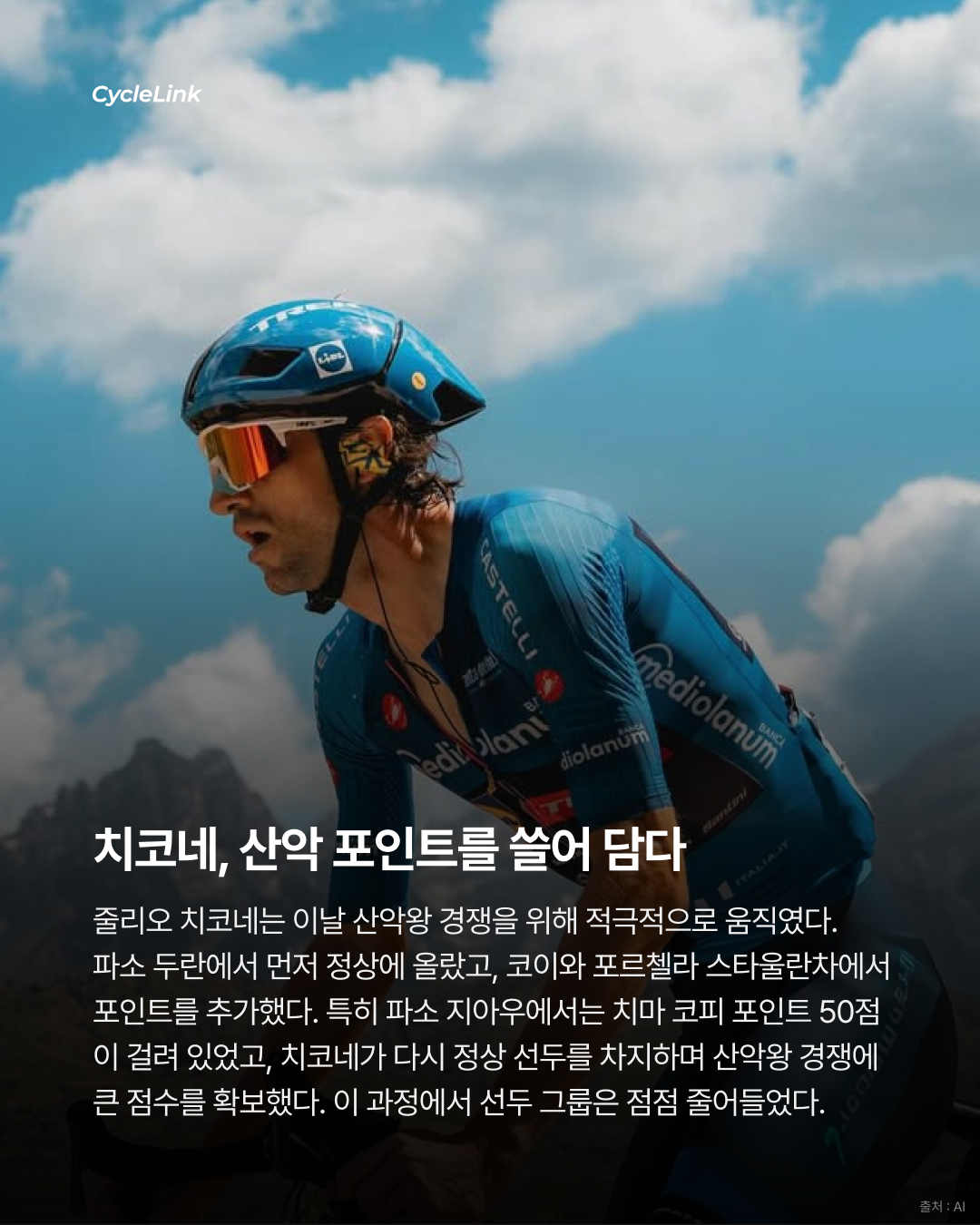 2026 지로 디 이탈리아 스테이지19 | 도메스티크에게 열린 하루 쿠스의 퀸 스테이지 정복 · 사진 6
