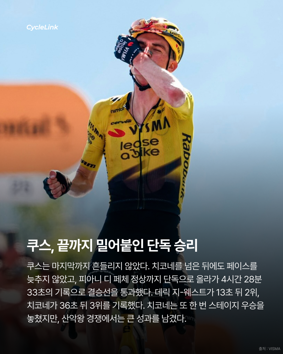 2026 지로 디 이탈리아 스테이지19 | 도메스티크에게 열린 하루 쿠스의 퀸 스테이지 정복 · 사진 8