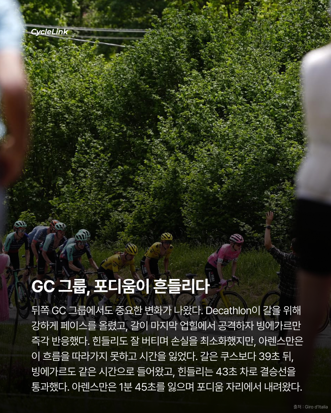 2026 지로 디 이탈리아 스테이지19 | 도메스티크에게 열린 하루 쿠스의 퀸 스테이지 정복 · 사진 9