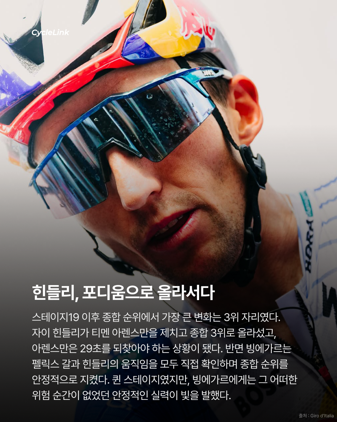 2026 지로 디 이탈리아 스테이지19 | 도메스티크에게 열린 하루 쿠스의 퀸 스테이지 정복 · 사진 10