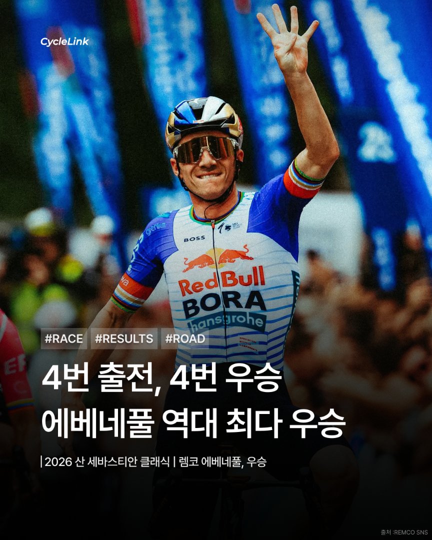 4번 출전, 4번 우승 에베네풀 역대 최다 우승 · 사진 1