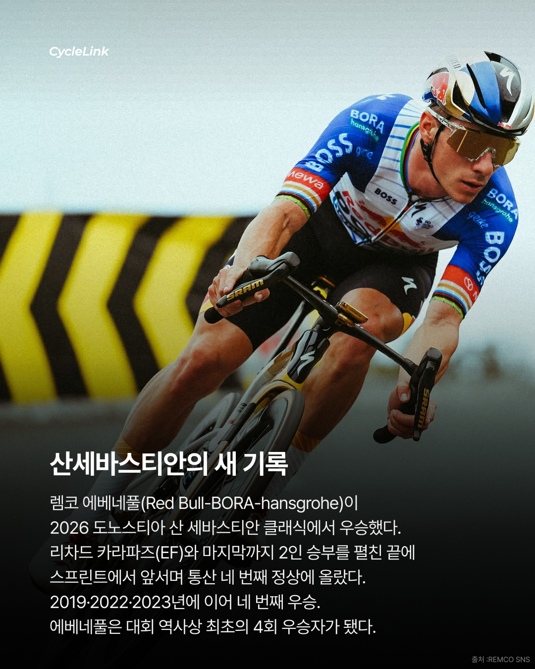 4번 출전, 4번 우승 에베네풀 역대 최다 우승 · 사진 2