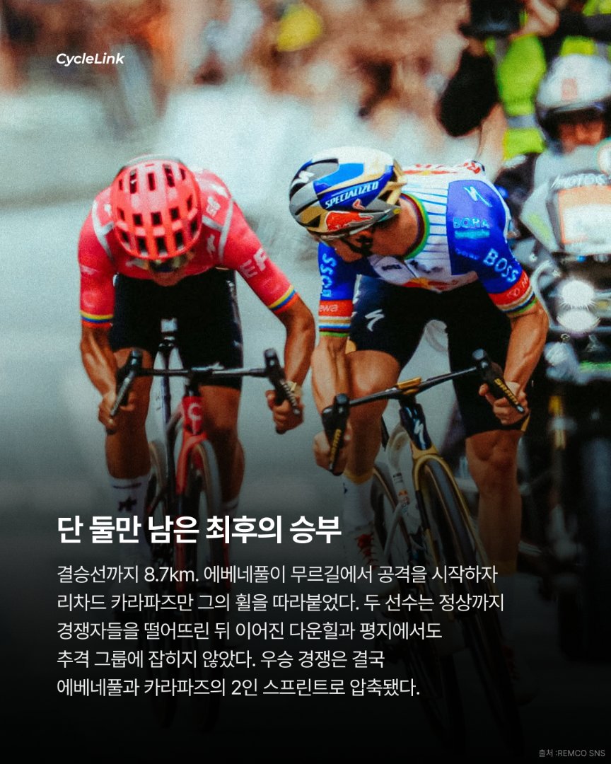 4번 출전, 4번 우승 에베네풀 역대 최다 우승 · 사진 5