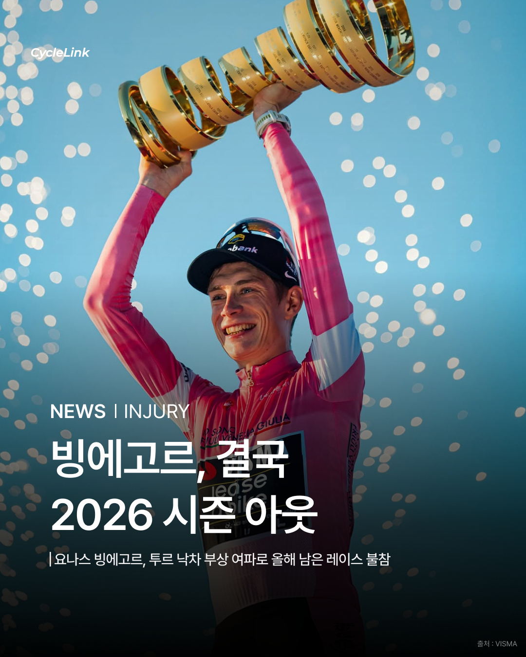 요나스 빙에고르, 투르 낙차 부상 여파로 올해 남은 레이스 불참 · 사진 1