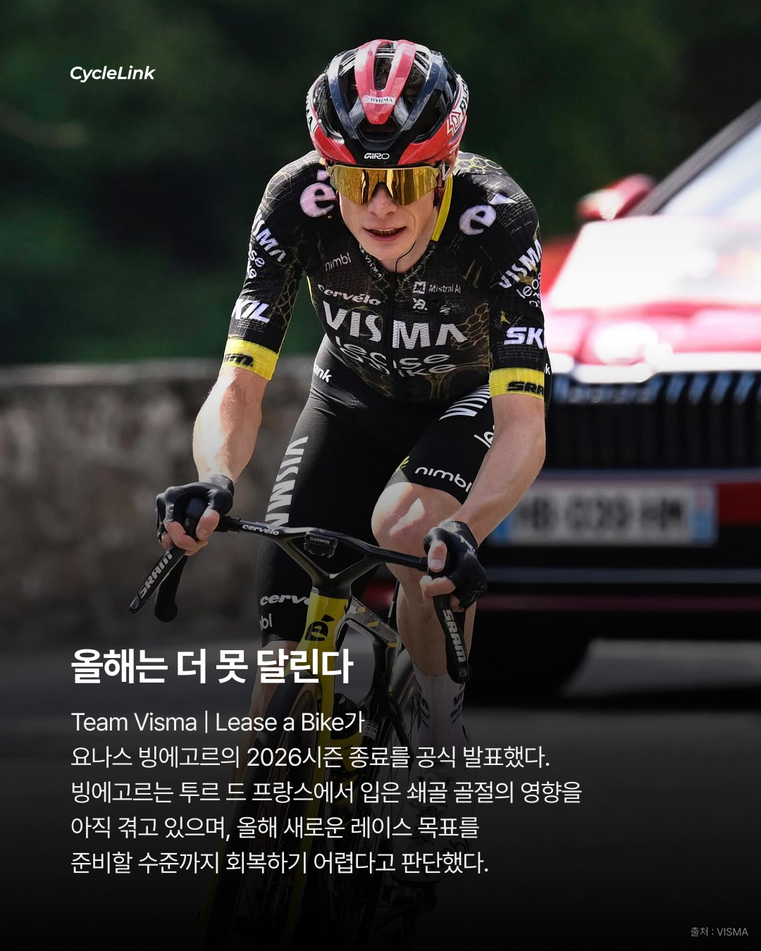 요나스 빙에고르, 투르 낙차 부상 여파로 올해 남은 레이스 불참 · 사진 2