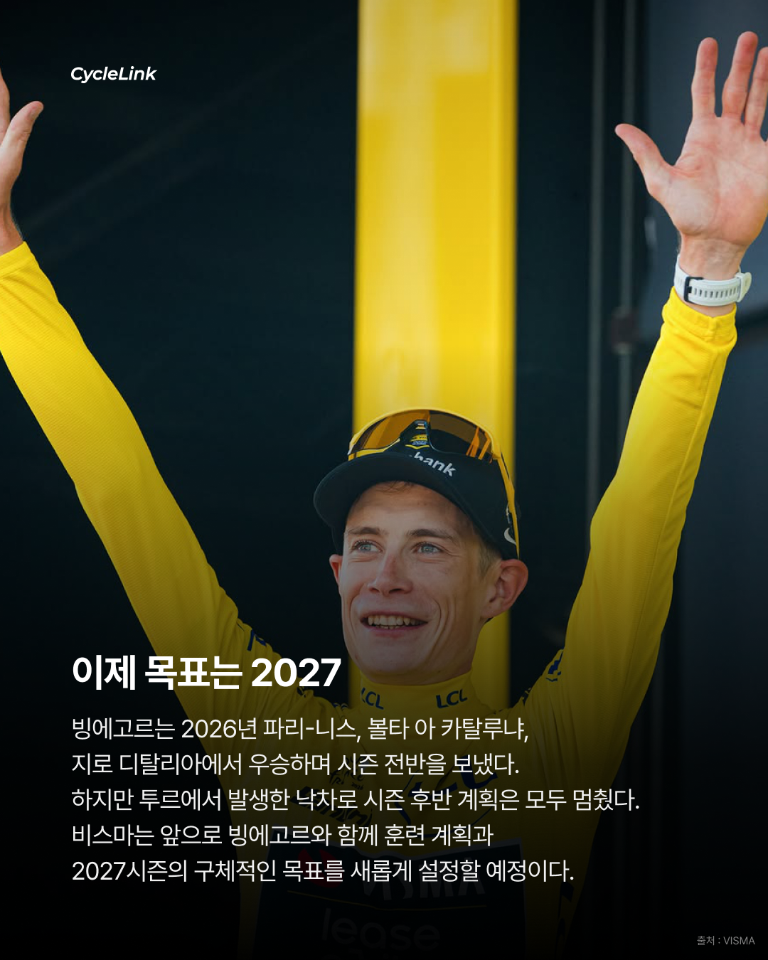 요나스 빙에고르, 투르 낙차 부상 여파로 올해 남은 레이스 불참 · 사진 5