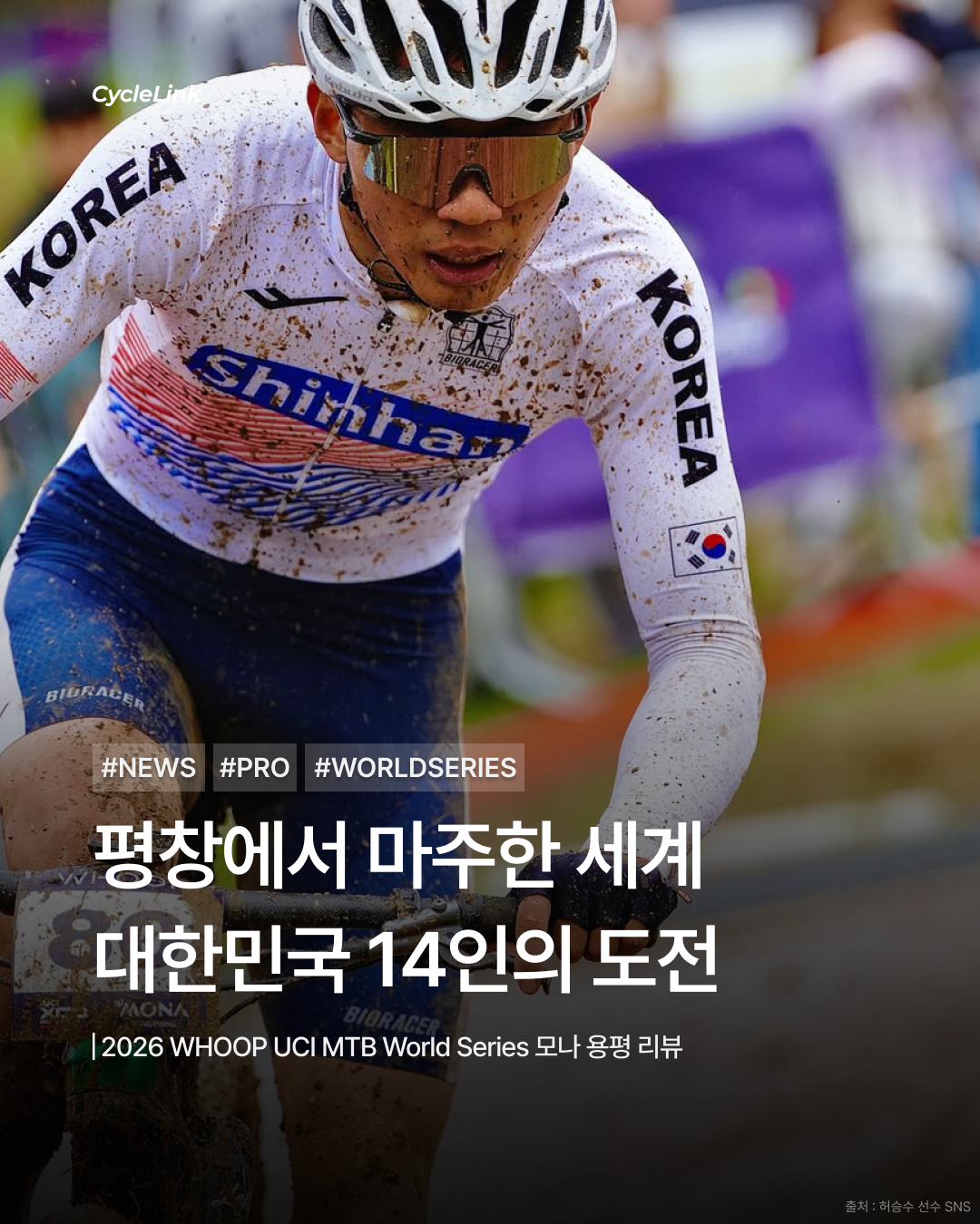 평창에서 마주한 세계 대한민국 14인의 도전 · 사진 1