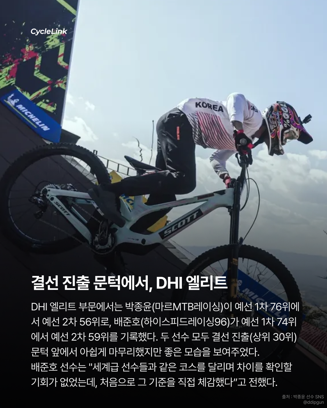 평창에서 마주한 세계 대한민국 14인의 도전 · 사진 6