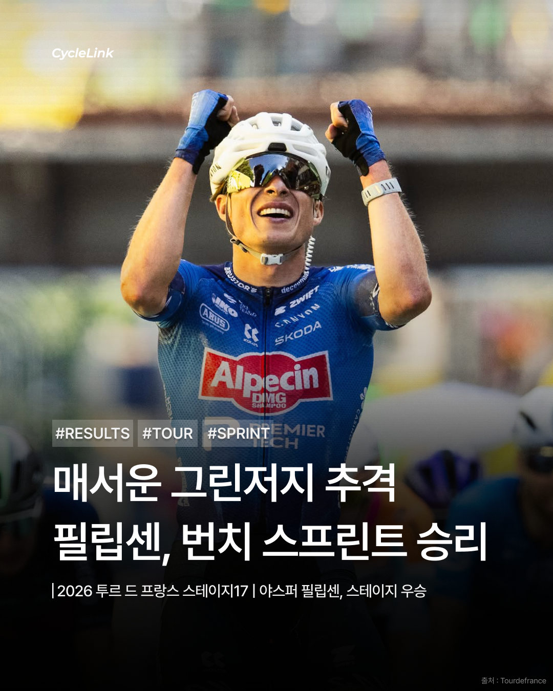 매서운 그린저지 추격 필립센, 번치 스프린트 승리 · 사진 1