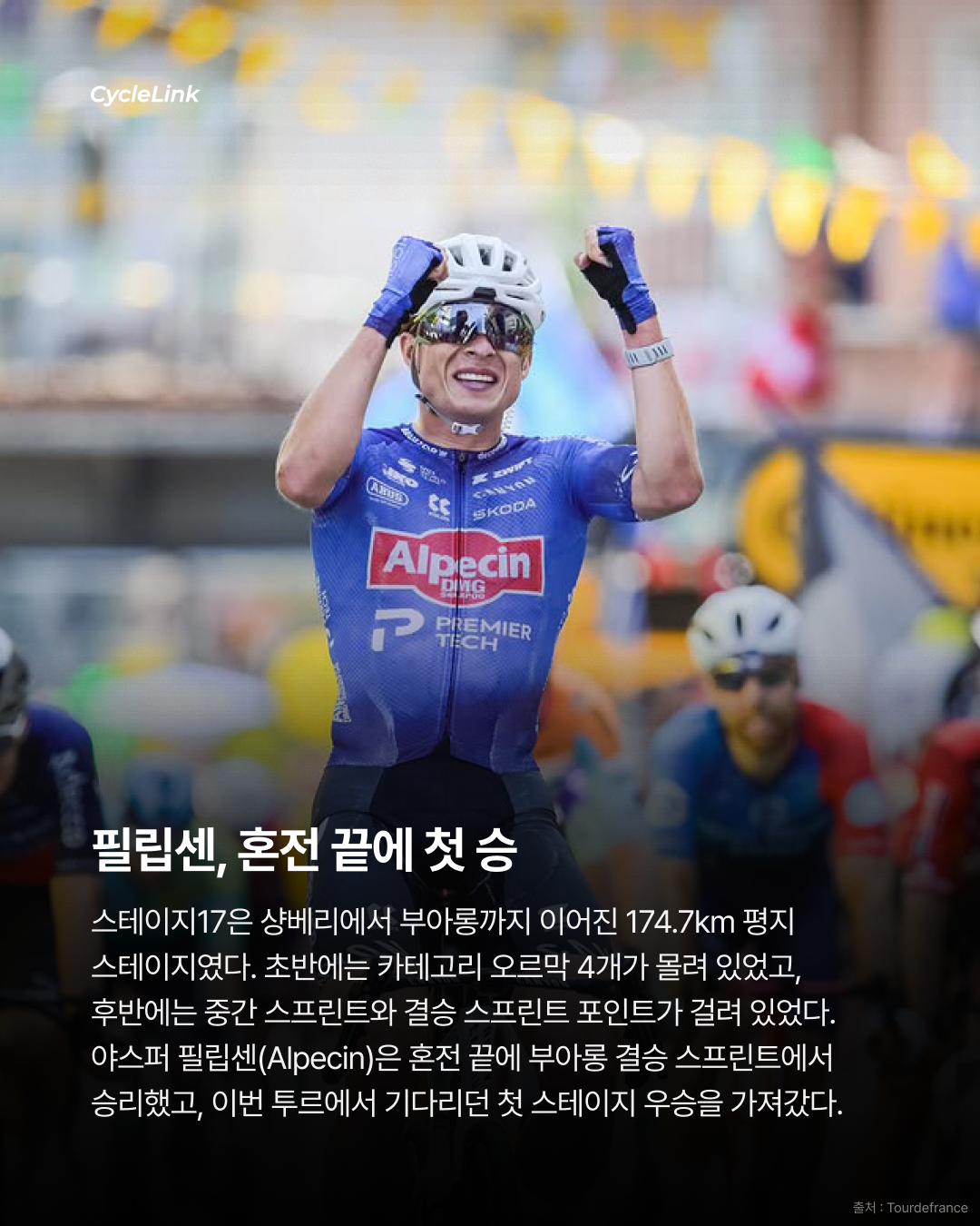 매서운 그린저지 추격 필립센, 번치 스프린트 승리 · 사진 2