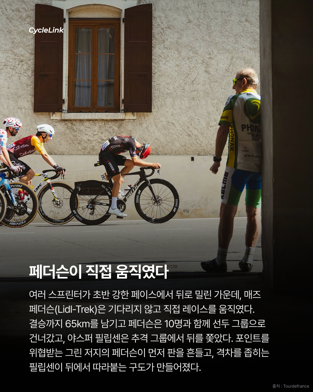 매서운 그린저지 추격 필립센, 번치 스프린트 승리 · 사진 5