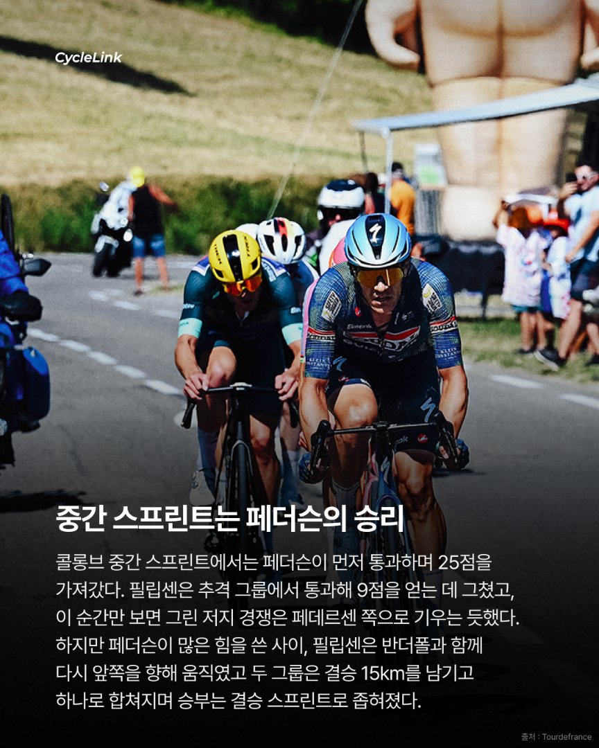 매서운 그린저지 추격 필립센, 번치 스프린트 승리 · 사진 6