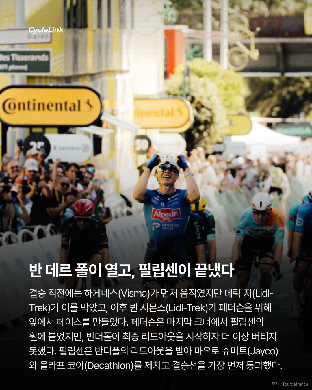 매서운 그린저지 추격 필립센, 번치 스프린트 승리 · 사진 8