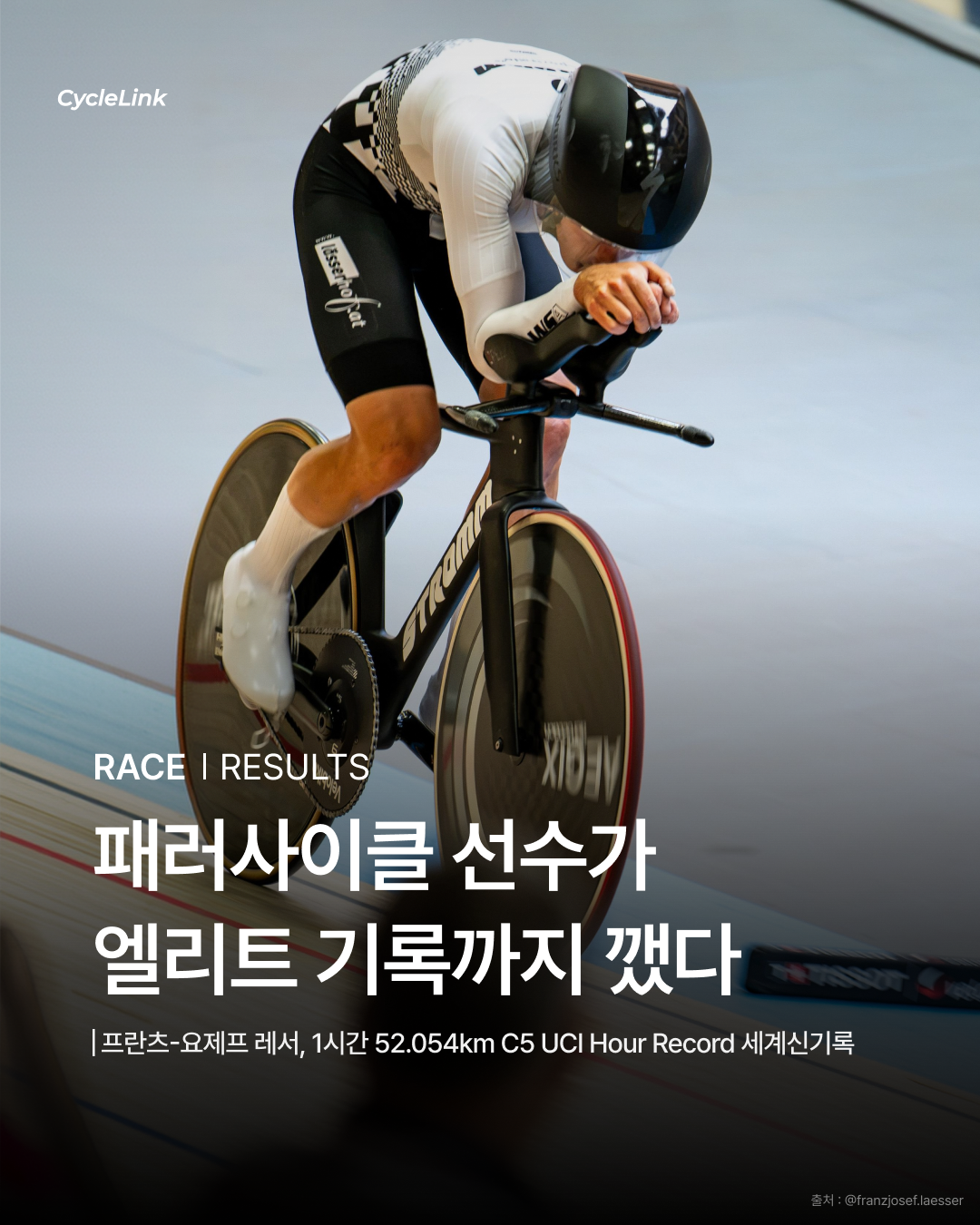 패러사이클 선수가 엘리트 기록까지 깼다 · 사진 1