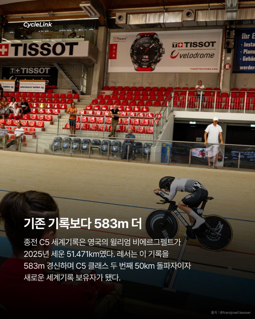 패러사이클 선수가 엘리트 기록까지 깼다 · 사진 3