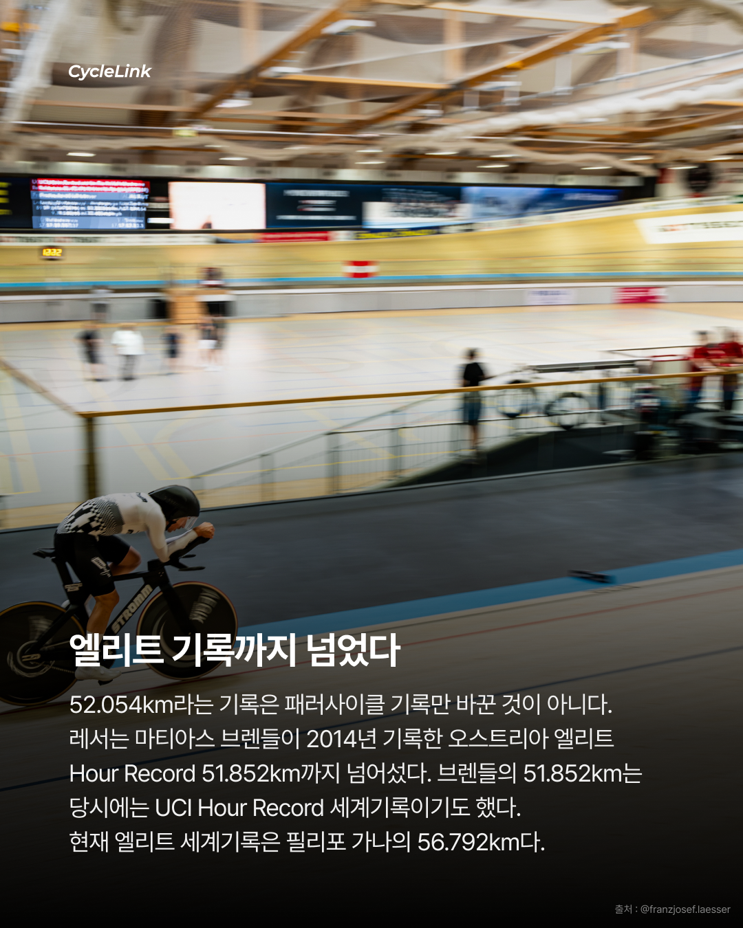 패러사이클 선수가 엘리트 기록까지 깼다 · 사진 4