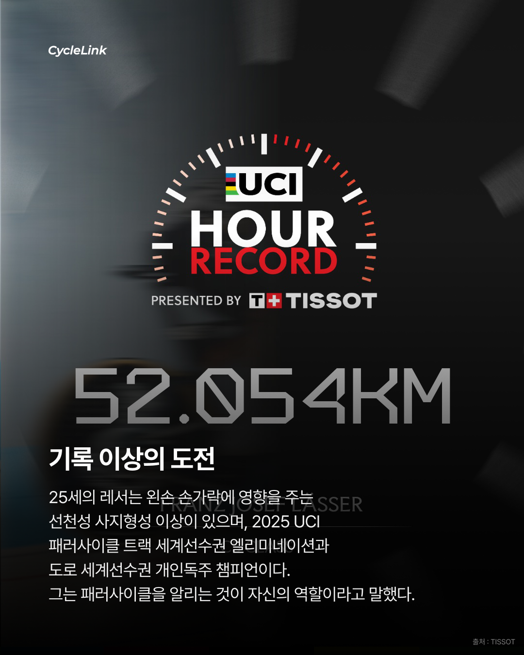 패러사이클 선수가 엘리트 기록까지 깼다 · 사진 6