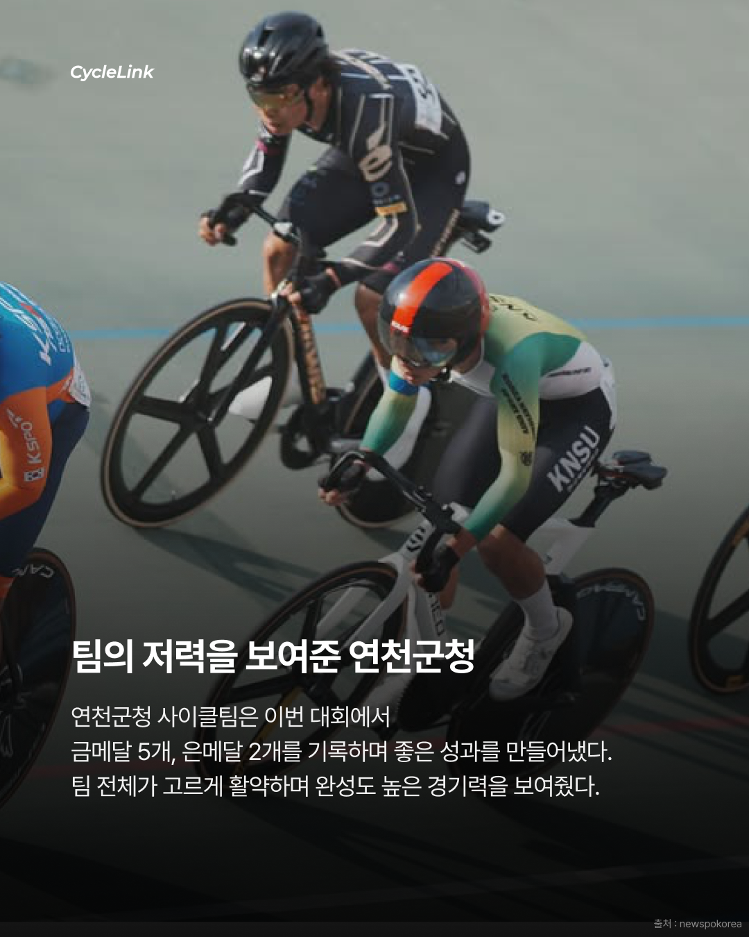 2026 인천광역시장배 전국사이클대회 '연천군청편' · 사진 2