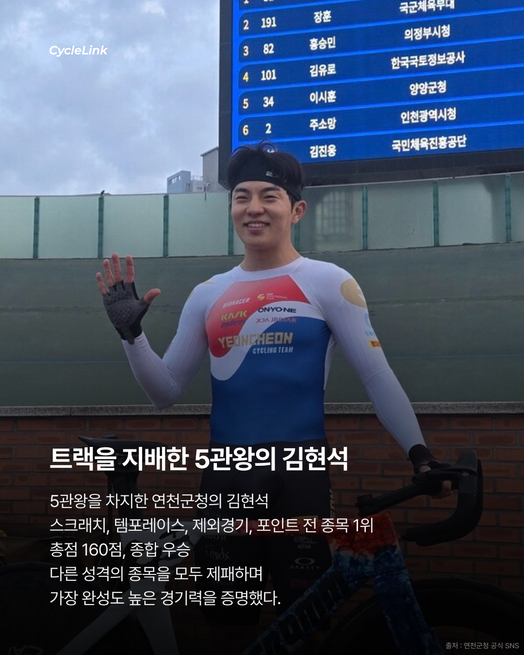 2026 인천광역시장배 전국사이클대회 '연천군청편' · 사진 3