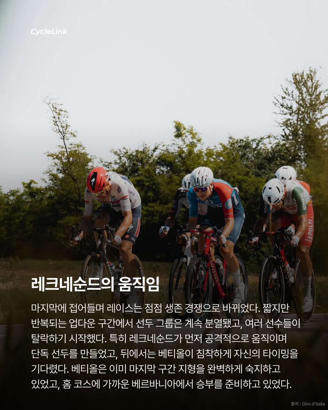 2026 지로 디 이탈리아 스테이지13 | 베티올의 완벽한 홈 레이스 아스타나의 세 번째 우승 · 사진 5