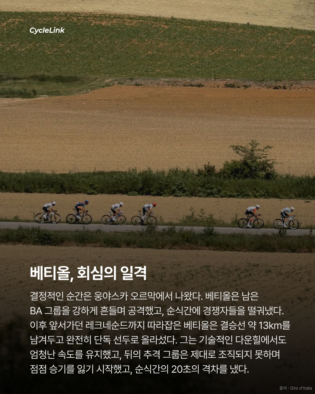 2026 지로 디 이탈리아 스테이지13 | 베티올의 완벽한 홈 레이스 아스타나의 세 번째 우승 · 사진 6