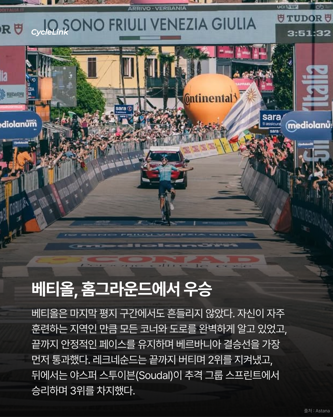 2026 지로 디 이탈리아 스테이지13 | 베티올의 완벽한 홈 레이스 아스타나의 세 번째 우승 · 사진 7