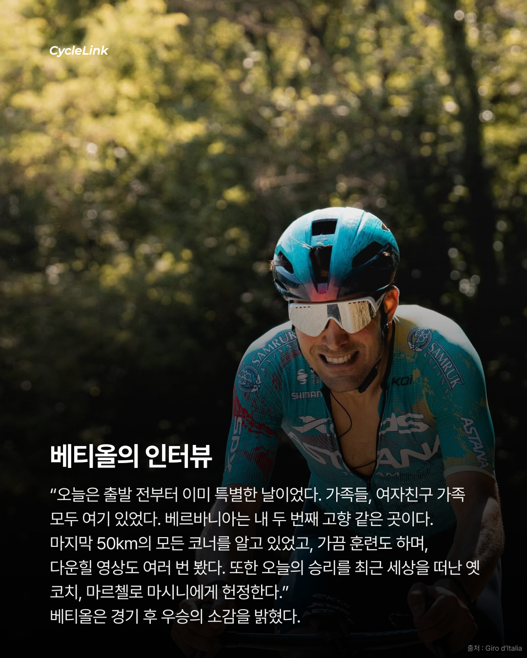 2026 지로 디 이탈리아 스테이지13 | 베티올의 완벽한 홈 레이스 아스타나의 세 번째 우승 · 사진 9